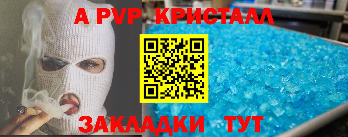 А ПВП VHQ  Вход с VPN  А ПВП Crystall  Alfa_PVP крисы CK  А ПВП  Лосино-Петровский 