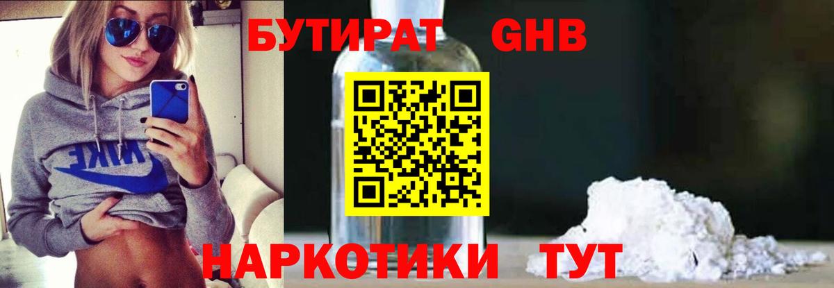 БУТИРАТ бутик  Бутират  Лосино-Петровский  Вход с VPN 