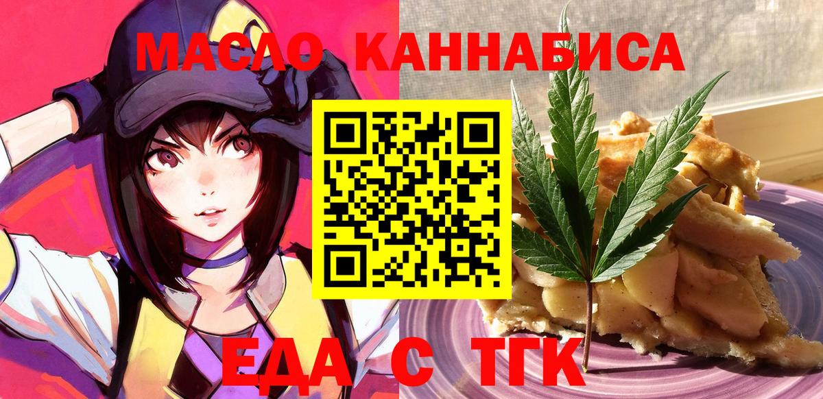 Еда ТГК конопля  Вход с VPN  Лосино-Петровский 