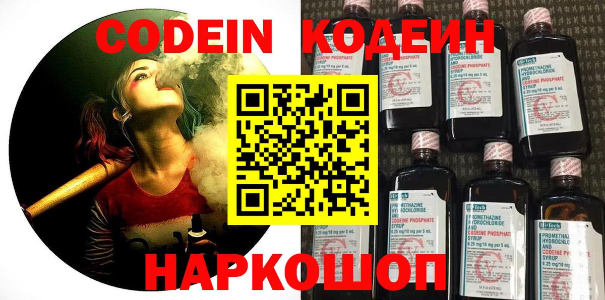 Кодеиновый сироп Lean Purple Drank Лосино-Петровский