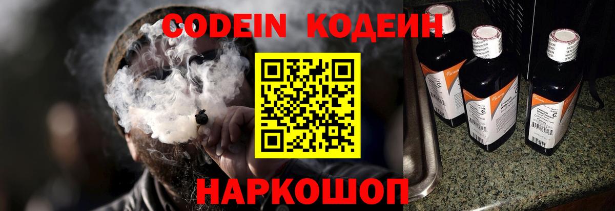 Лосино-Петровский  Кодеиновый сироп Lean Purple Drank  Codein напиток Lean (лин)  Вход с VPN 