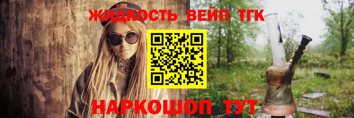 Лосино-Петровский  Дистиллят ТГК Wax  дарнет шоп  Вход с VPN  Дистиллят ТГК жижа 